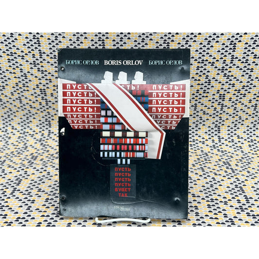 Boris Orlov - exhibition catalog Struve Gallery - Vintage Paperback Book - Struve Gallery Edition